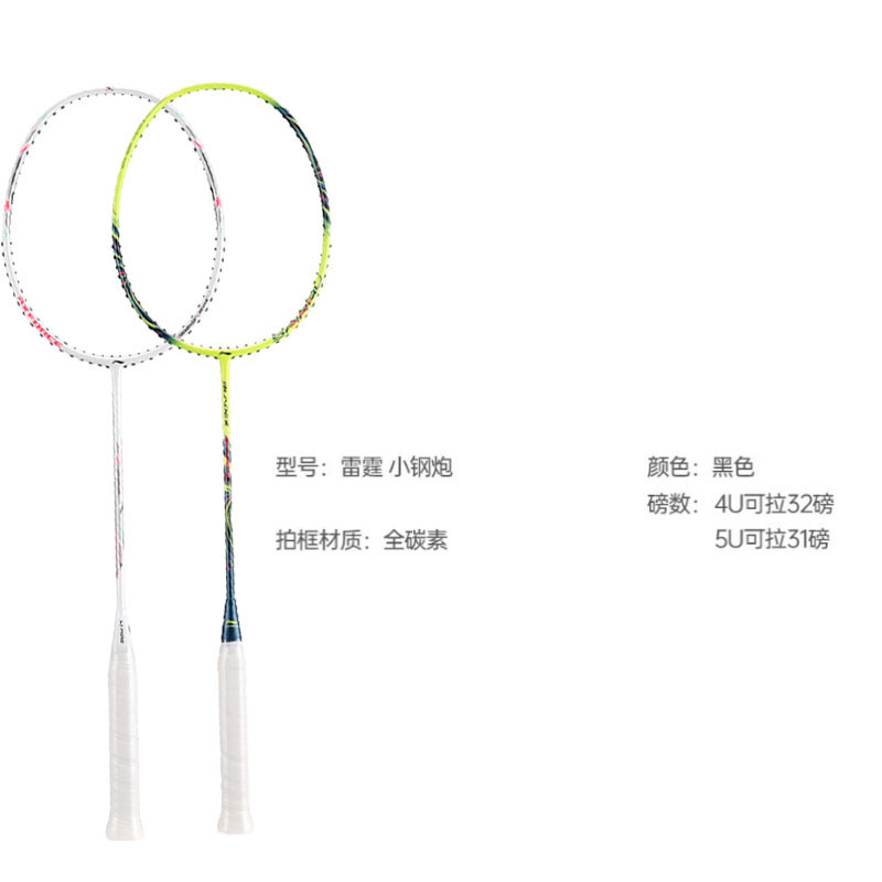 Li Ning Thunder Super Light Mini Cannon Badminton Rackets