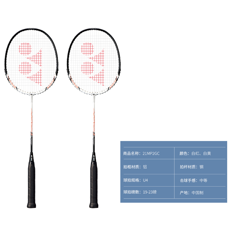YONEX Legend MP2 Aluminum Alloy Badminton Rackets Offensive Type Heavy Head, Stiff Shaft Entry level 675mm