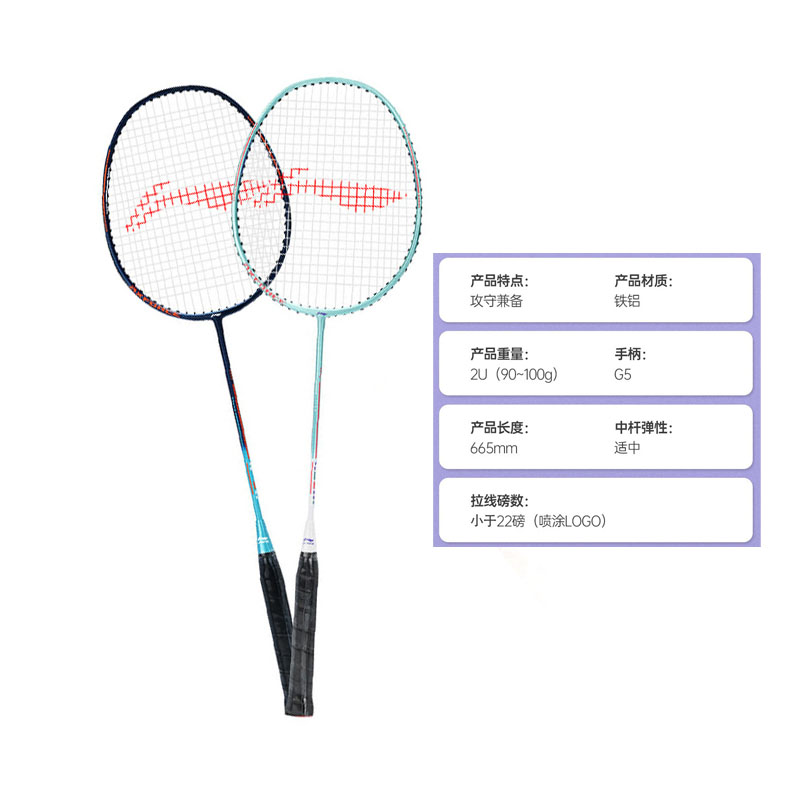 Li Ning Thunder 08 Aluminum Alloy Badminton Rackets Control Type All around Defense Advanced Level