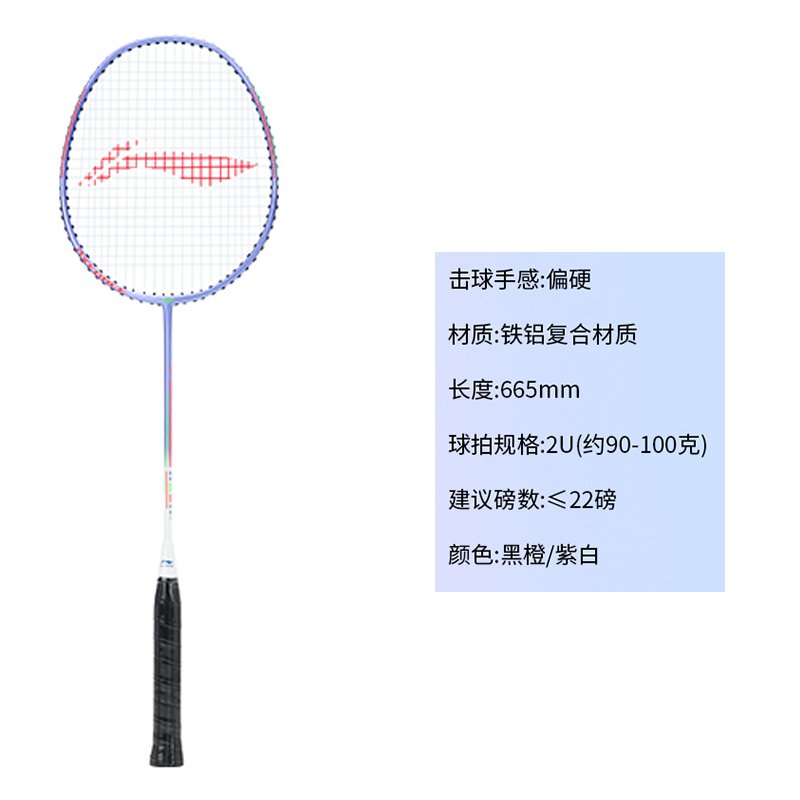 Li Ning Badminton Rackets Control Type All around Defense Entry level 665mm Single Racket