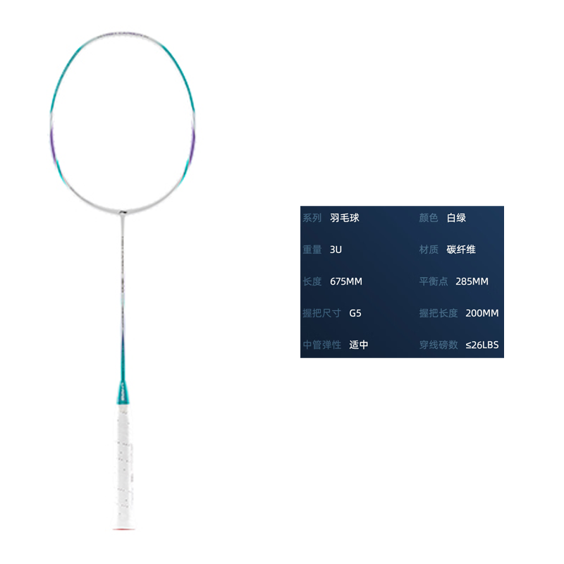 Li Ning Badminton Rackets