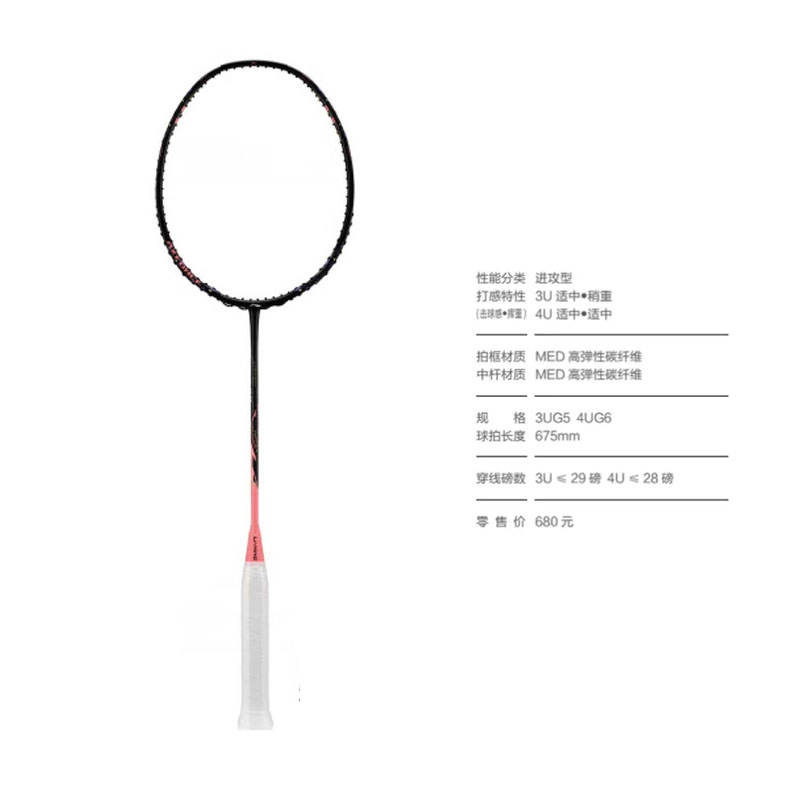 Li Ning Thunder 40 Full Carbon Badminton Rackets Unstrung Racket Advanced Level