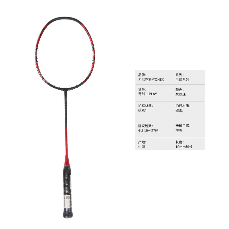 YONEX Bow Sword ARC11 PLAY Full Carbon Badminton Rackets Control Type All around Defense Entry level