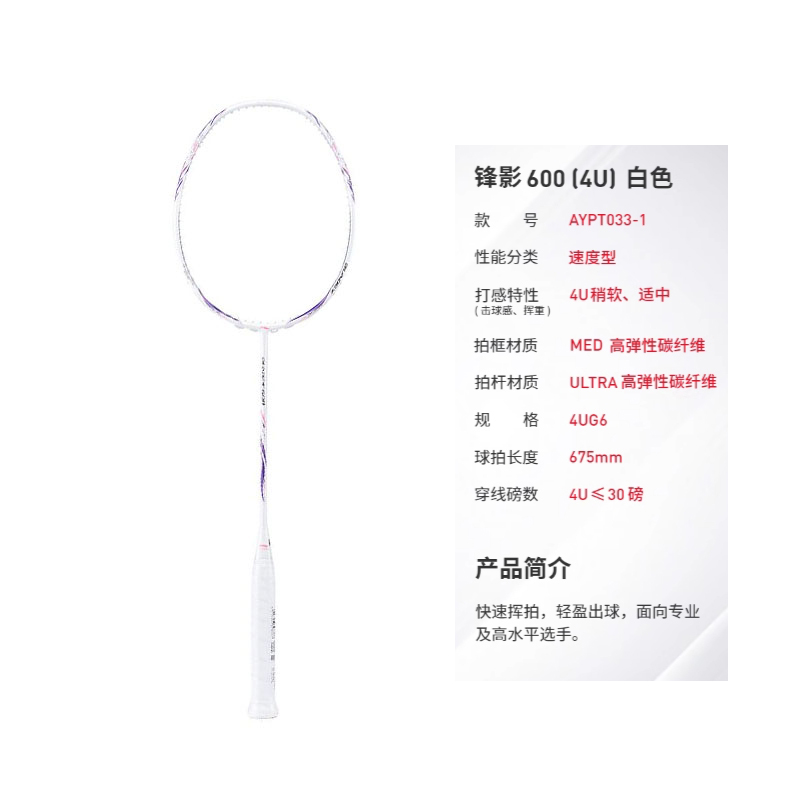 Li Ning Blade Shadow 600 Full Carbon Badminton Rackets Speed Type Enhanced Swing Speed Professional 4U White