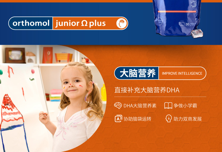 【香港直郵】 德國 奧適寶 兒童DHA魚油軟糖90粒/袋 橘子口味 Omega-3+鐵+B群維生素 4歲+兒童補腦益智 專注力提升