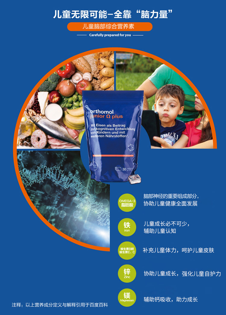 【香港直郵】 德國 奧適寶 兒童DHA魚油軟糖90粒/袋 橘子口味 Omega-3+鐵+B群維生素 4歲+兒童補腦益智 專注力提升