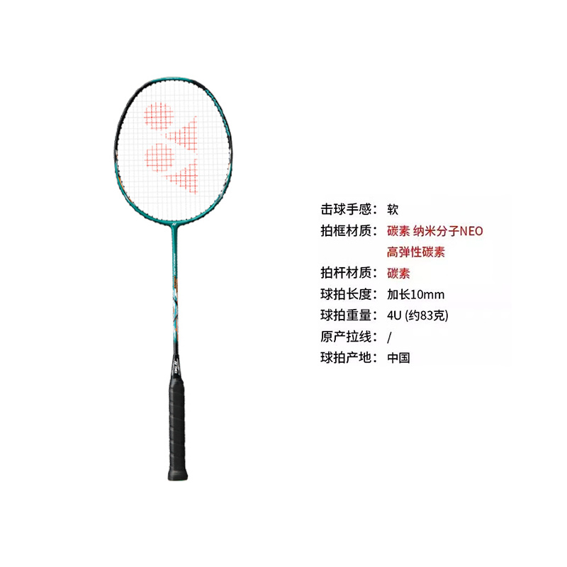 YONEX Quick Light NF DRIVE Full Carbon Badminton Rackets Entry level 674mm Strung