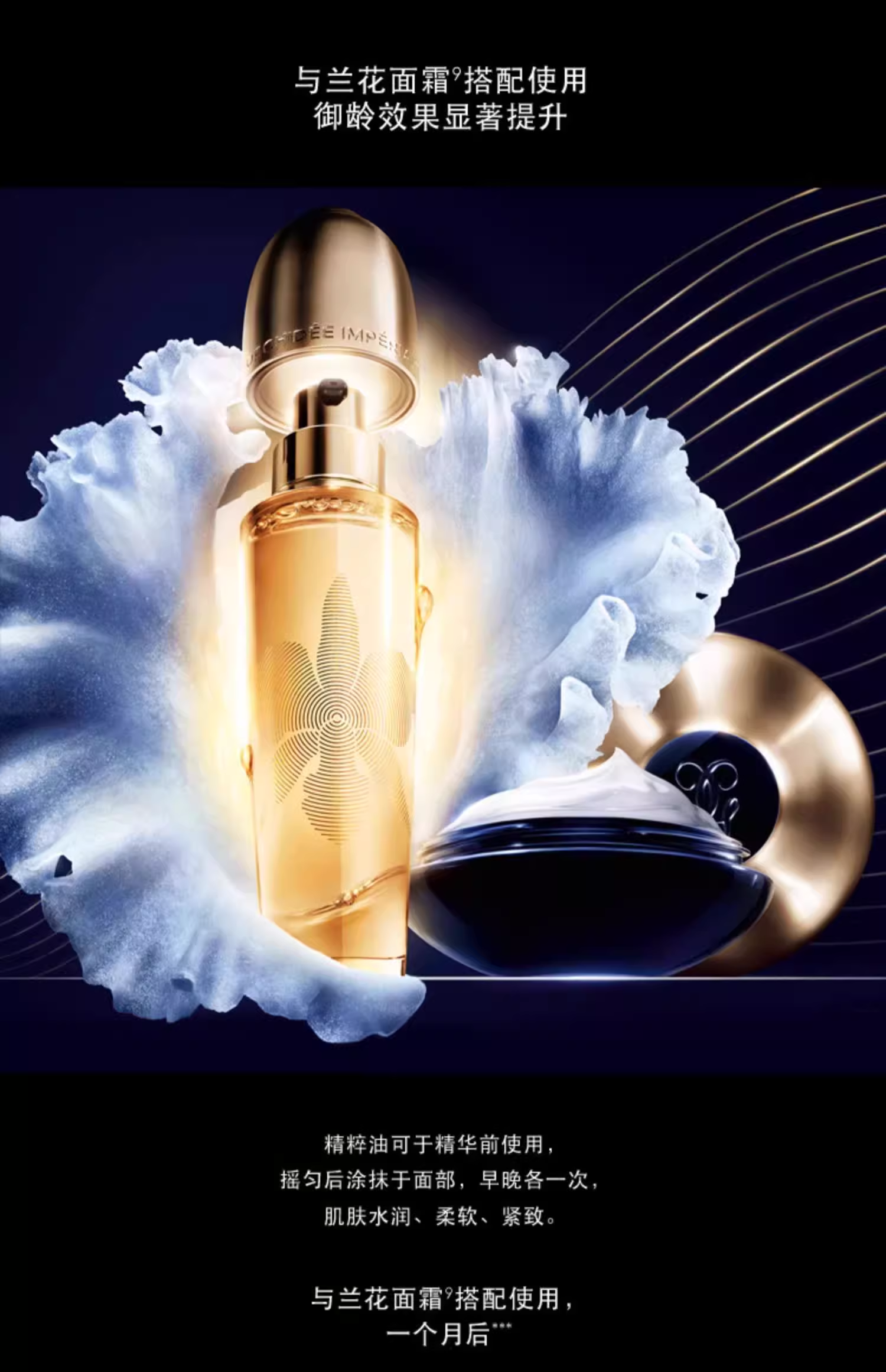 【香港直邮】 法国 GUERLAIN 娇兰 御廷兰花新版焕活精华油 30ml 奢宠抗老 深彻滋养 紧致焕亮 精华油