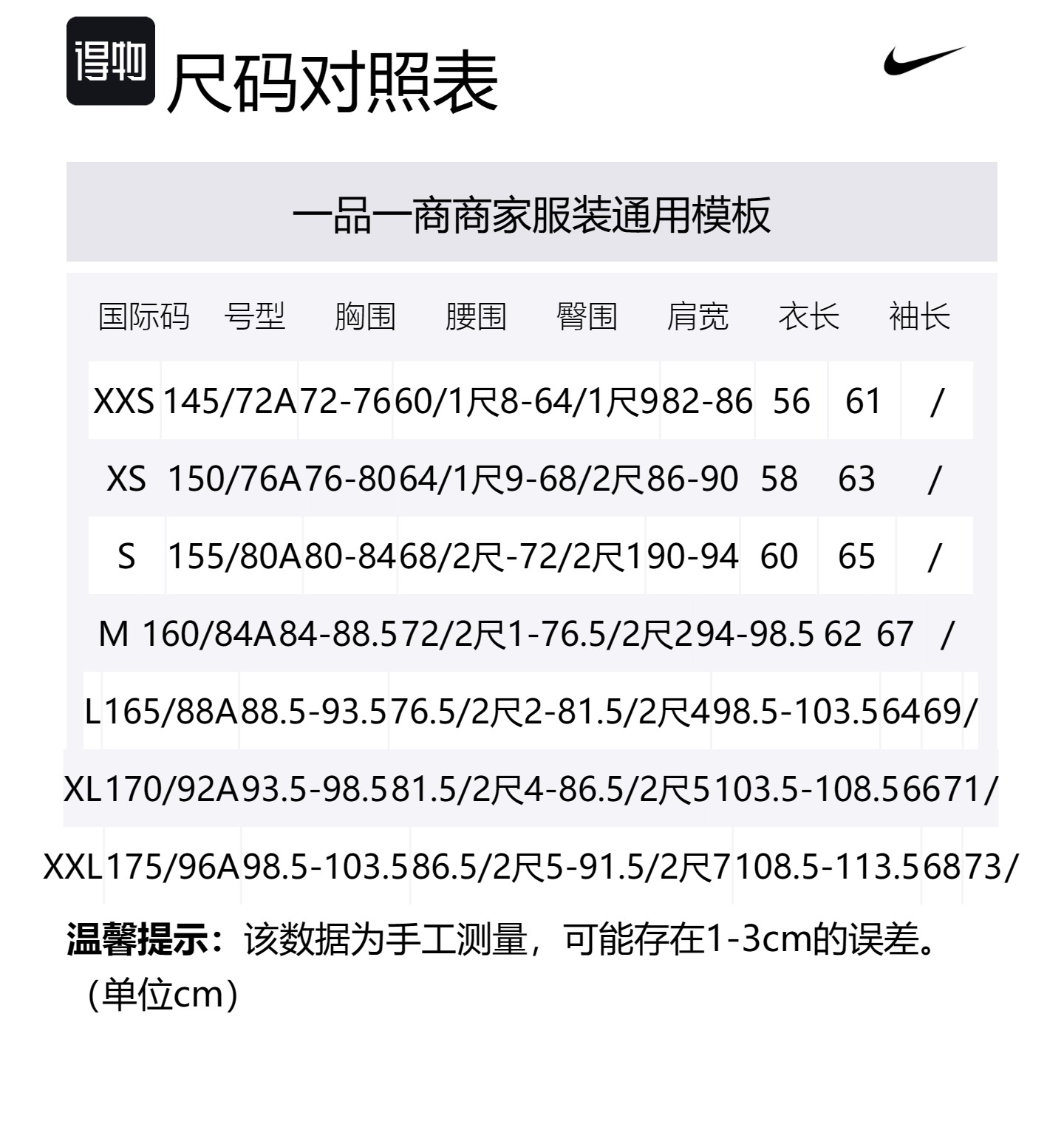 Size Table