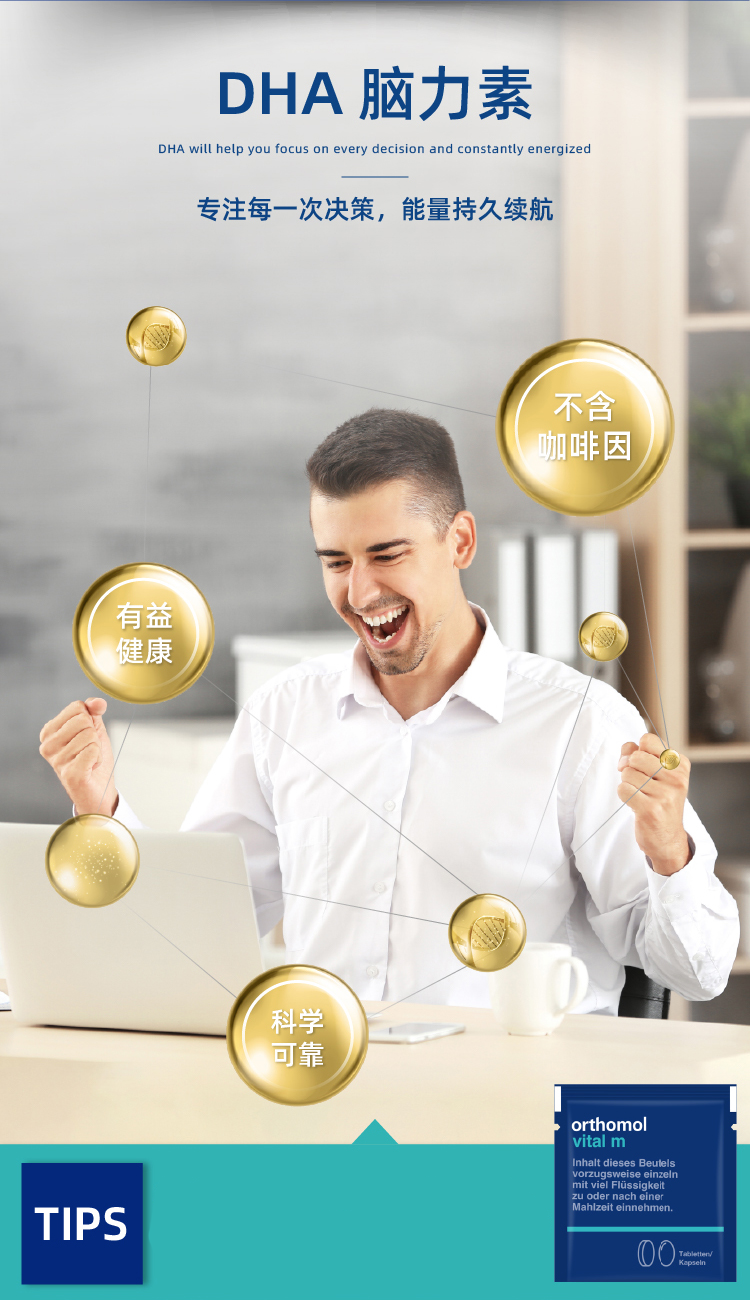 【香港直邮】 德国 奥适宝 男士复合营养综合维生素片剂30包/盒 激活能量 29种正分子营养 高纯鱼油 呵护心血脑健康