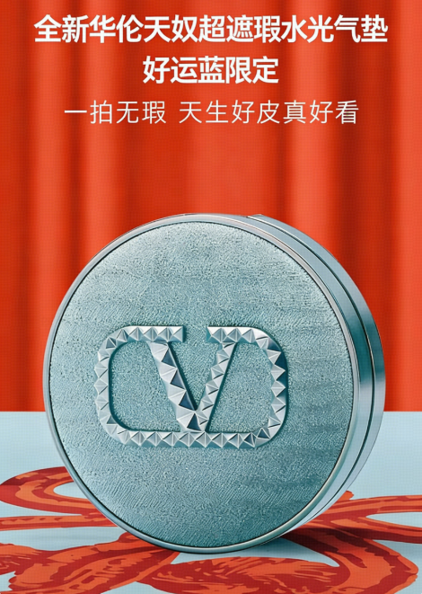 【香港直郵】 義大利 Valentino Beauty 華倫天奴美妝 華倫天奴美妝 好運藍限定氣墊12g #LN2自然白皙 超遮瑕水光肌