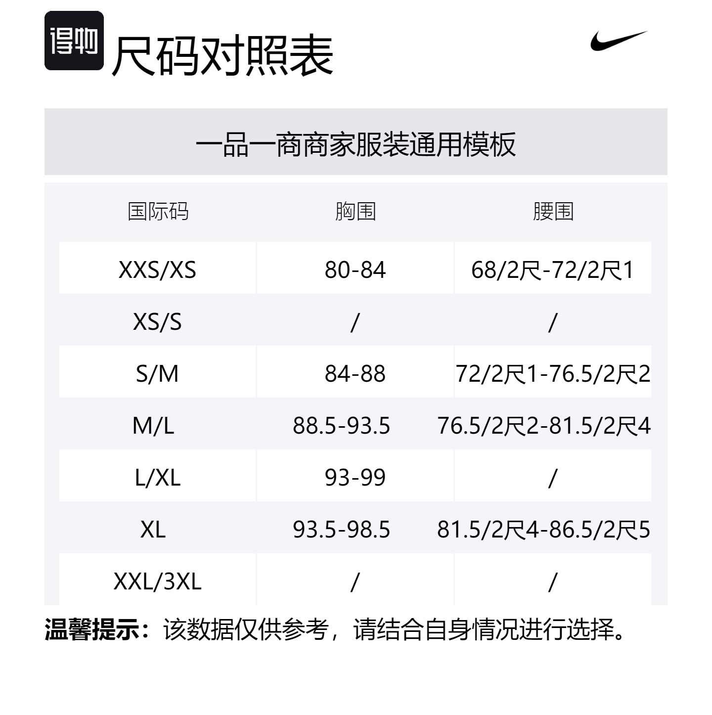 Size Table