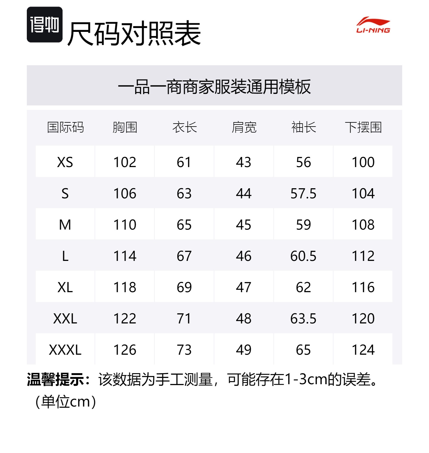 Size Table