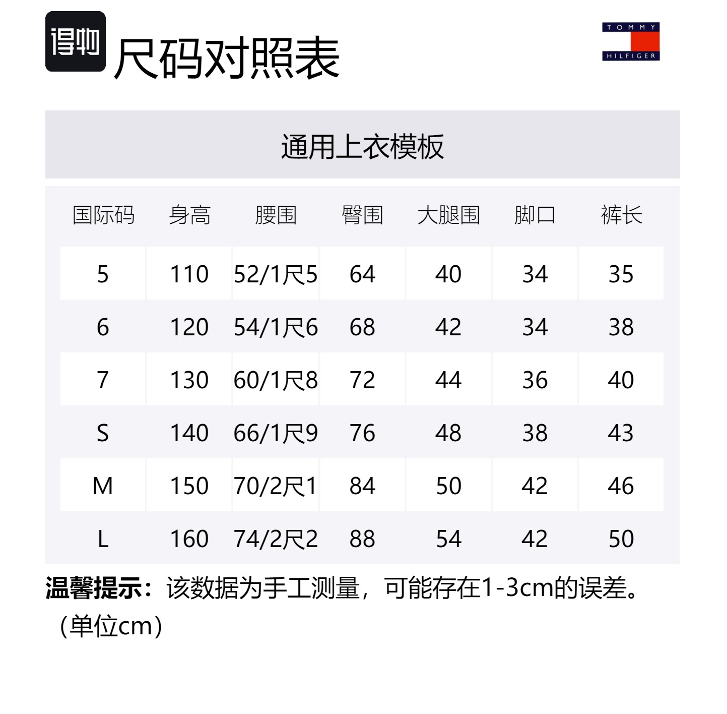 Size Table