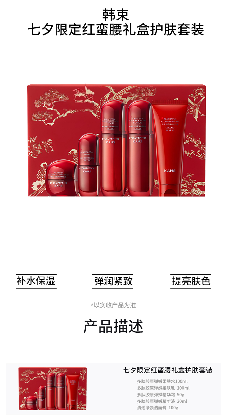 【Hong Kong Direct Mail】 Kansu Qixi Limited Red Waist Gift Box Brightening Firming Moisturizing 5-piece Set, Water 100ml + Lotion 100ml + Cream 50g + Essence 30ml + Cleanser 100g