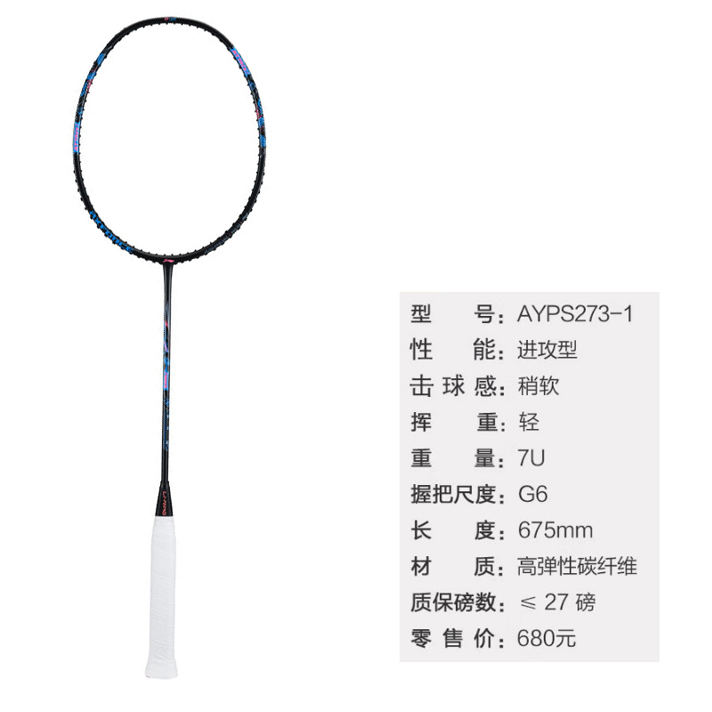Li Ning Thunder BIGBANG Full Carbon Badminton Rackets Offensive Type Heavy Head, Stiff Shaft Advanced Level