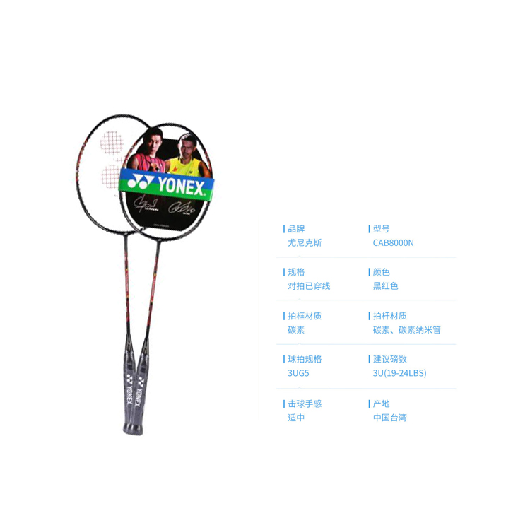 YONEX Legend CAB 8000N Full Carbon Badminton Rackets Control Type All around Defense Entry level Double Rackets