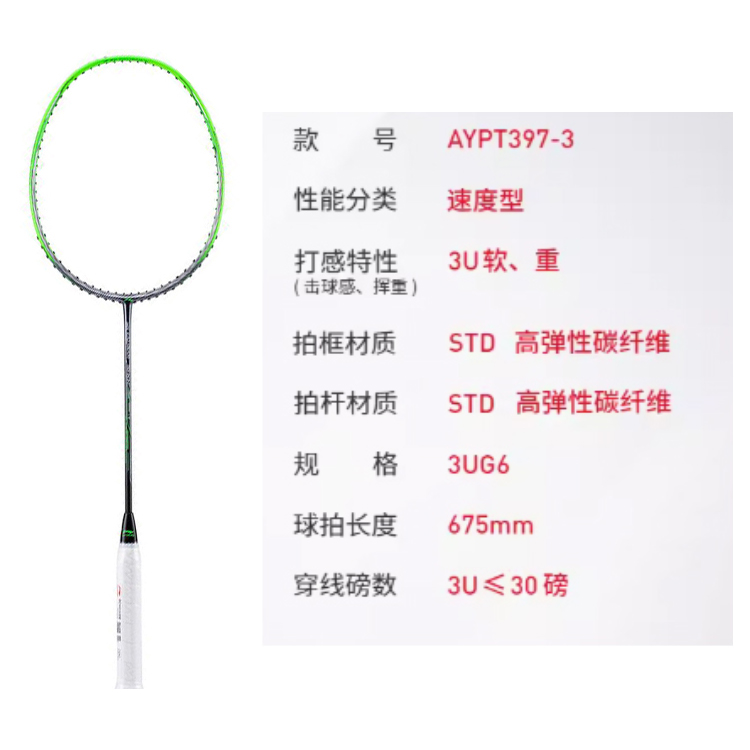 Li Ning Wind Blade 300C AYPT397 Full Carbon Badminton Rackets Speed Type Enhanced Swing Speed Advanced Level
