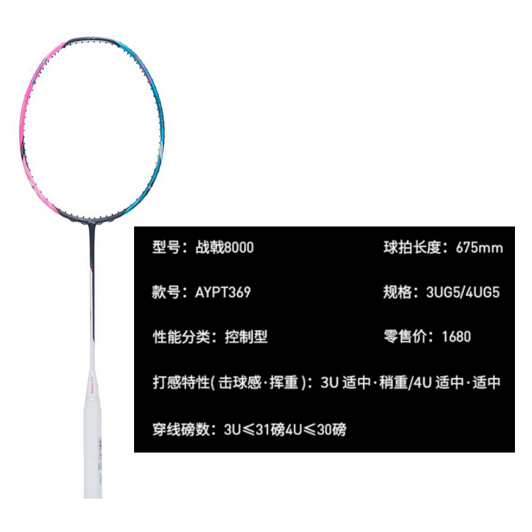 Li Ning Halberd 8000 Full Carbon Badminton Rackets Control Type All around Defense Professional Unisex Single Racket