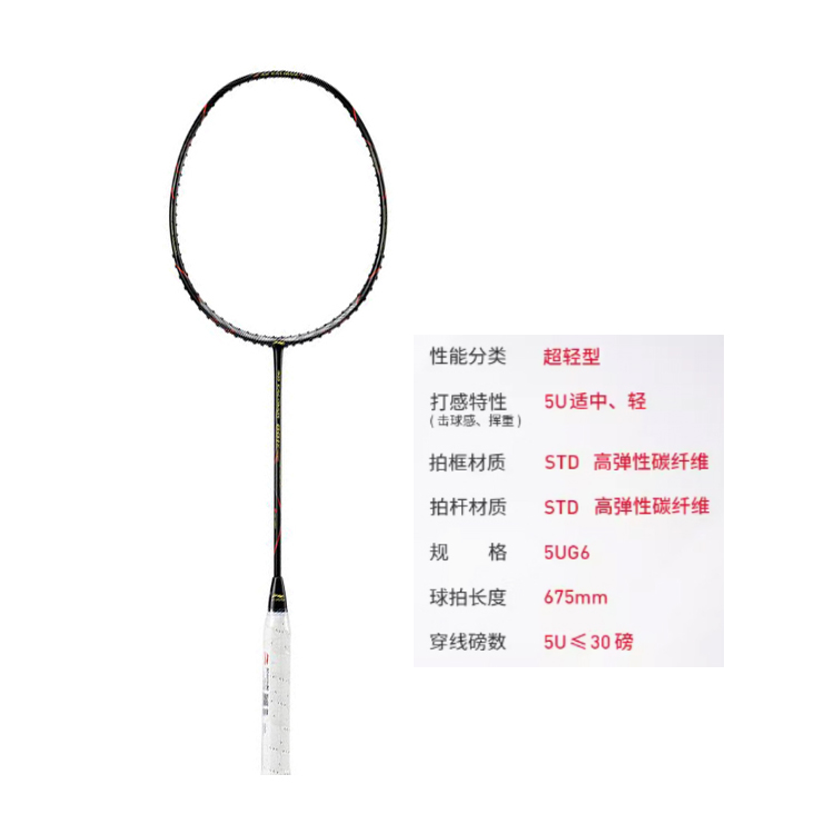 LiNing Wind Blade 001C Full Carbon Badminton Rackets Speed Type Enhanced Swing Speed Advanced Level Single Racket Black