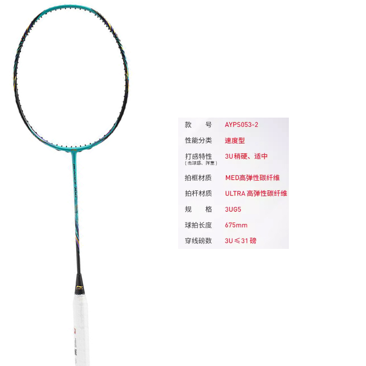 Li Ning Shadow 700 Badminton Rackets
