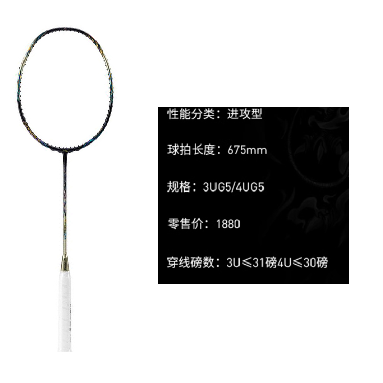 Li Ning Thunder 100 Badminton Rackets