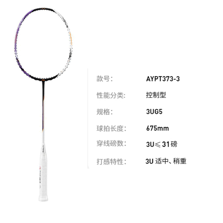 Li Ning Halberd 5000 Badminton Rackets