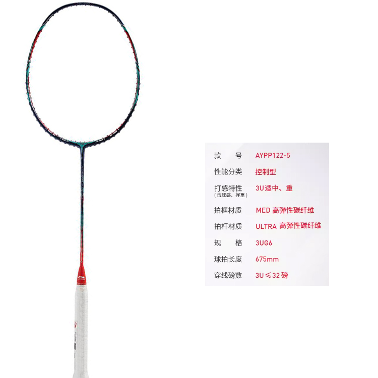 Li Ning Wind Powered 9000C AYPP122 5 Full Carbon Badminton Rackets Control Type All around Defense Professional