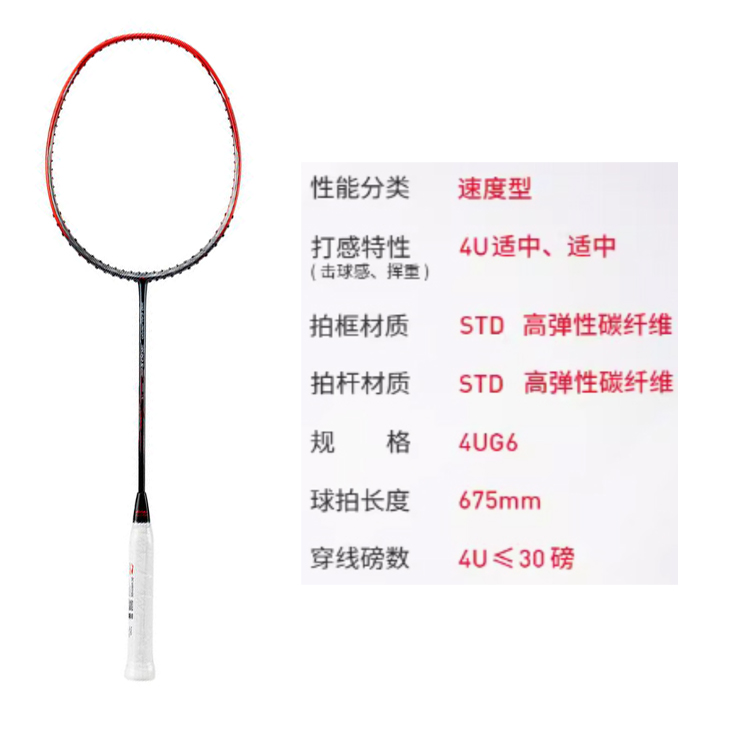 Li Ning Wind Blade 300B Full Carbon Badminton Rackets Speed Type Enhanced Swing Speed Advanced Level Single Racket