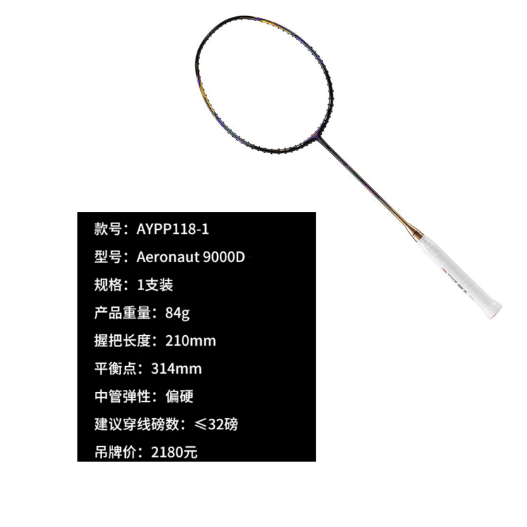 Li Ning Wind Powered 9000i Badminton Rackets