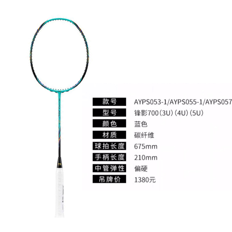 Li Ning Shadow 700 Full Carbon Badminton Rackets Speed Type Enhanced Swing Speed Professional Single Racket Blue