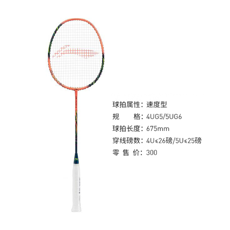 Li Ning Frontier Shadow Badminton Rackets
