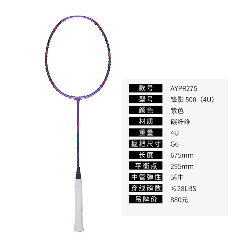 Li Ning Fengying 500 Full Carbon Badminton Rackets Speed Type Enhanced Swing Speed Professional Unisex Single Racket
