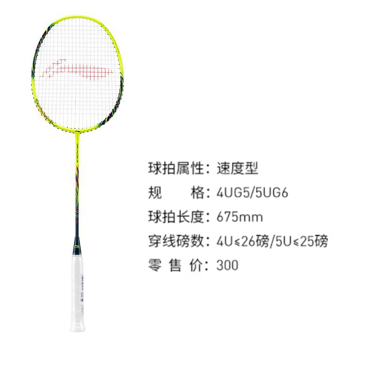 Li Ning Fengying Whirlwind AYPT361 Full Carbon Badminton Rackets Speed Type Enhanced Swing Speed Entry level
