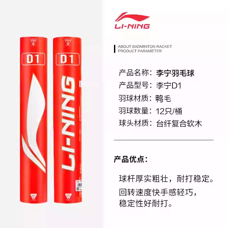 Li Ning Shuttlecocks