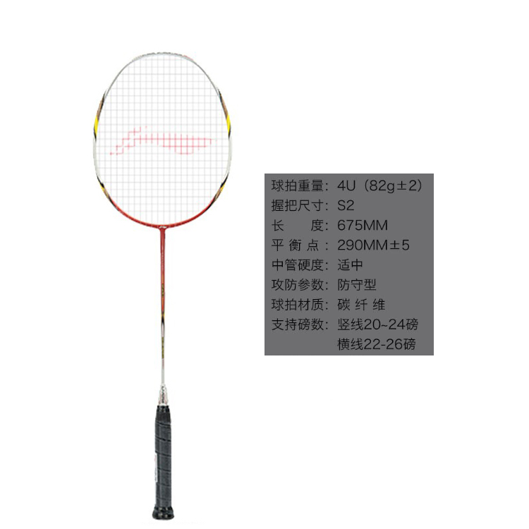 Li Ning HC1600 Full Carbon Badminton Rackets Defensive Type Light Head, Flexible Shaft Entry level 675mm Single Racket