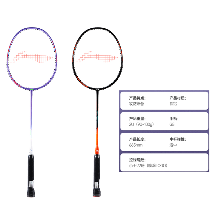 Li Ning Thunder 08 AYPS183 1 Badminton Rackets Control Type All around Defense Advanced Level 665mm Double Rackets