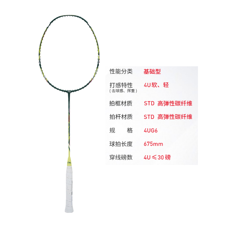 Li Ning 2000 Speed Badminton Rackets