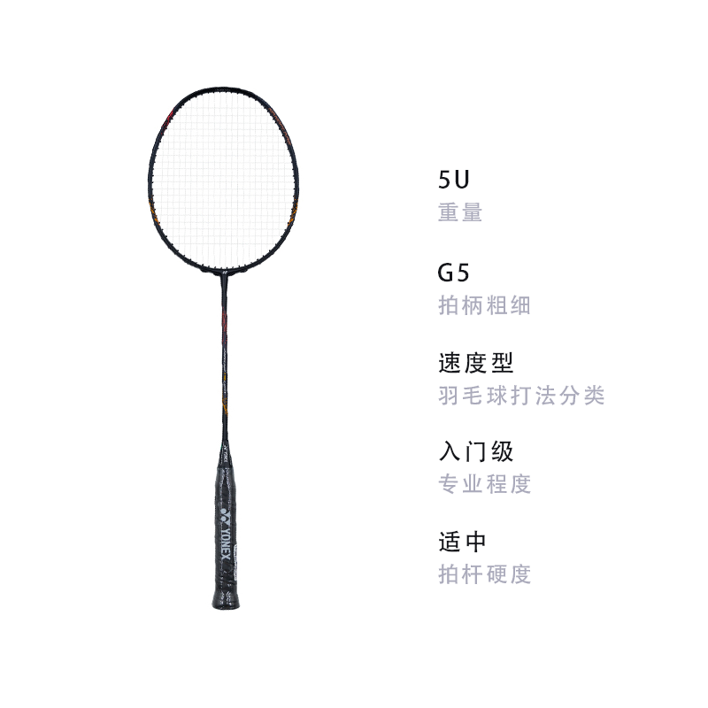 YONEX Light Collection Badminton Rackets
