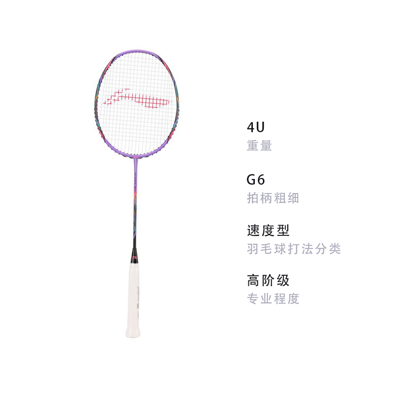 Li Ning Fengying 500 Fengying 500 Full Carbon Badminton Rackets Speed Type Enhanced Swing Speed Professional 675mm