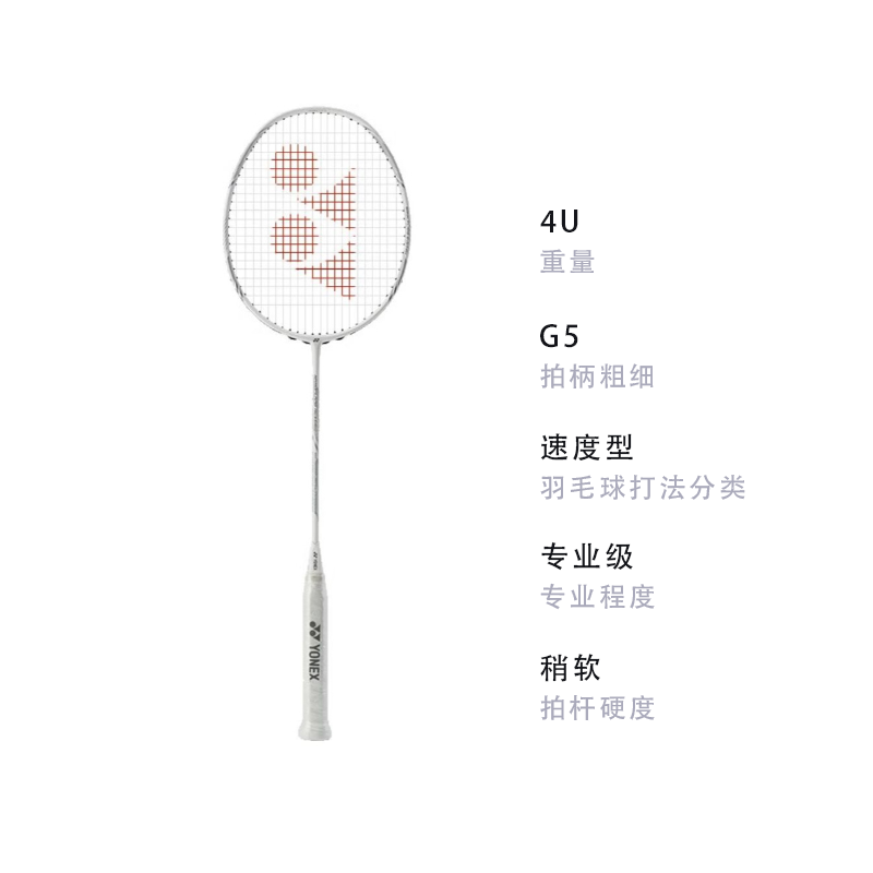 YONEX Light Collection Badminton Rackets