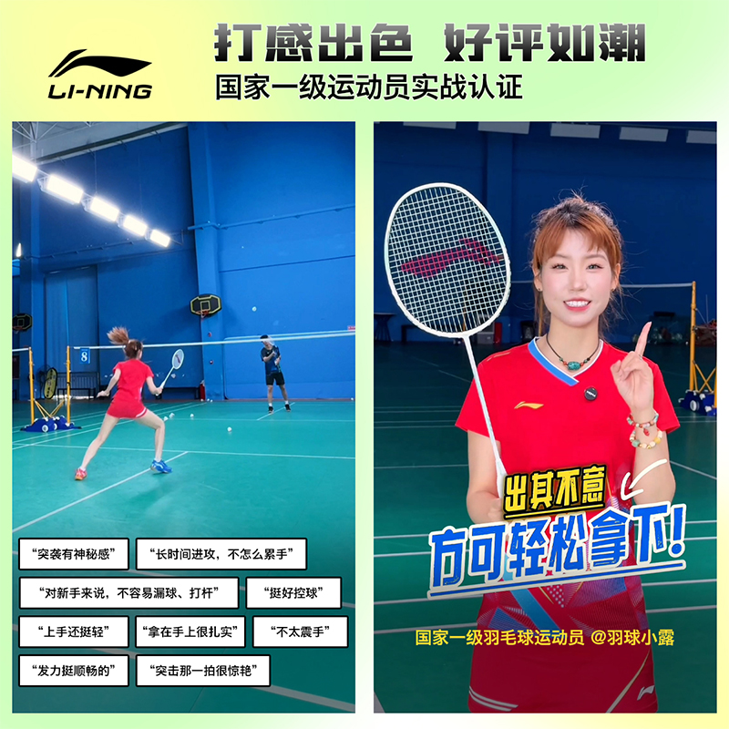 Li Ning Full Carbon Outrage 2.0 Hydrogen Attack Badminton Rackets Control Type All around Defense Entry level 675MM 4U