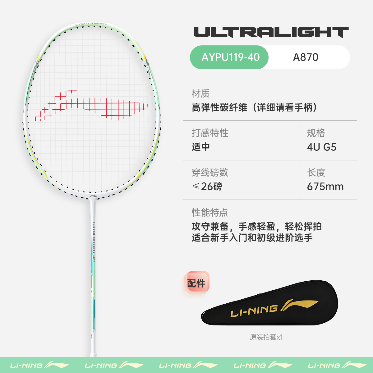 Li Ning Ultra Light Technology Collection Full Carbon Badminton Rackets Control Type All around Defense Entry level