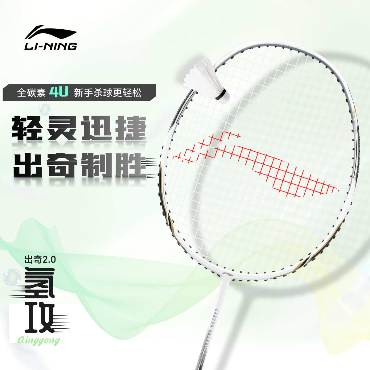 Li Ning Full Carbon Outrage Collection, Hydrogen Attack 2.0 Badminton Rackets Offensive Type Heavy Head, Stiff Shaft