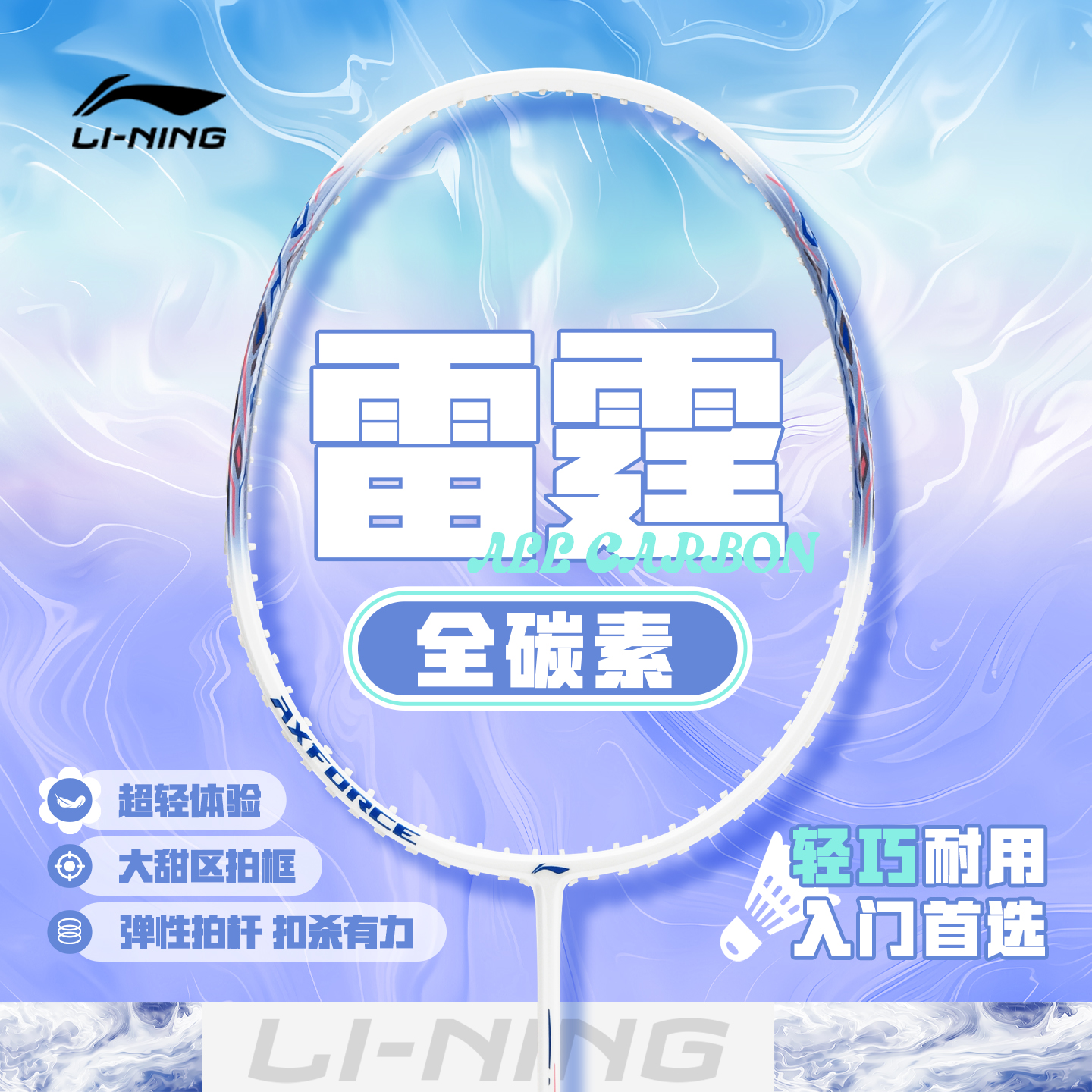 Li Ning Thunder 9 Carbon Aluminum Badminton Rackets Offensive Type Heavy Head, Stiff Shaft Entry level 665mm Strung