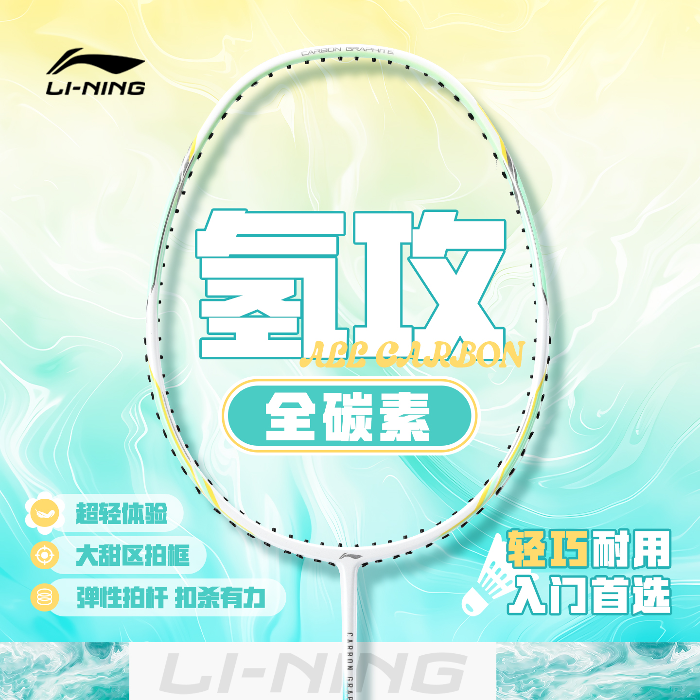 Li Ning Ultra Light Technology Collection Full Carbon Badminton Rackets Control Type All around Defense Entry level