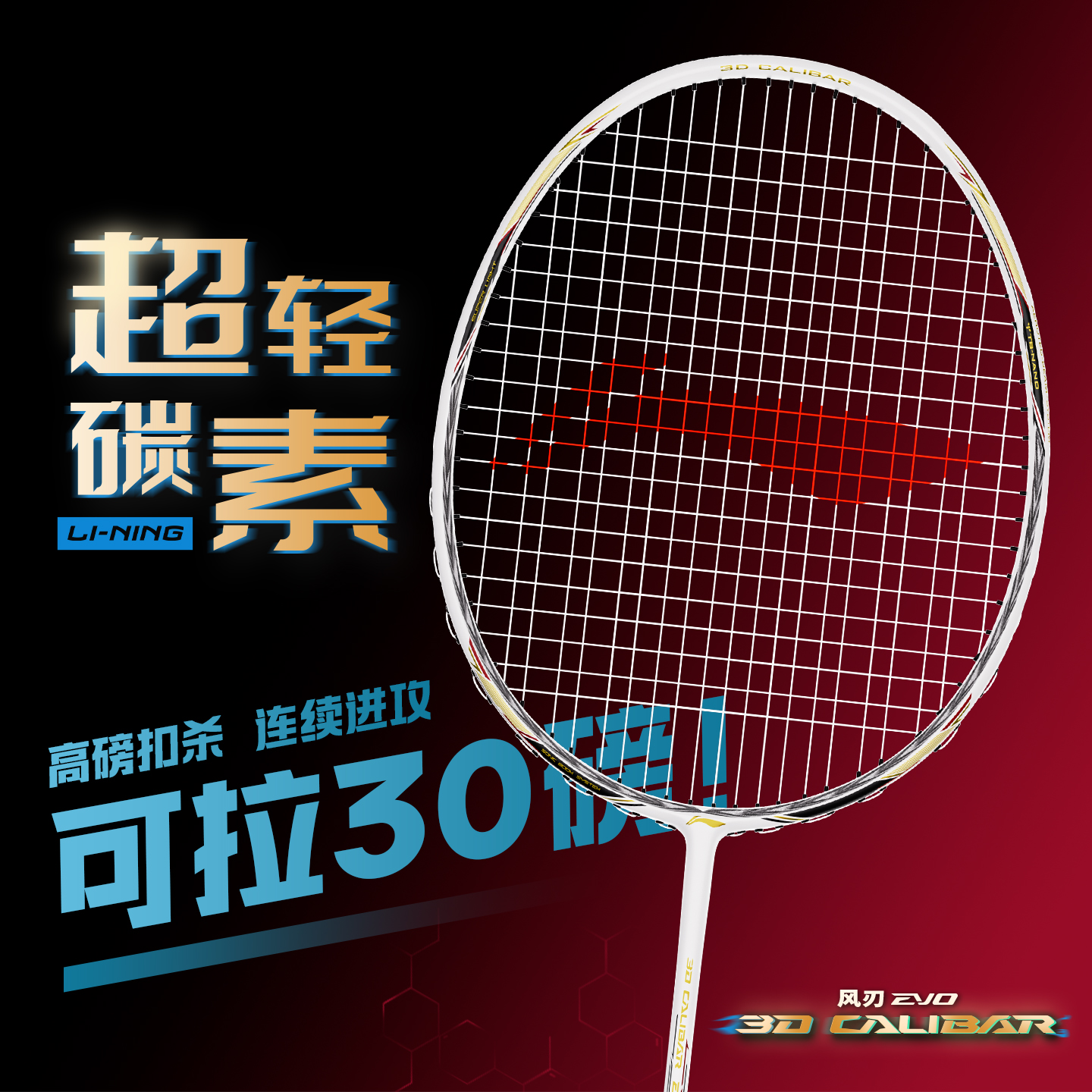 Li Ning 3D CALIBAR Collection Badminton Rackets