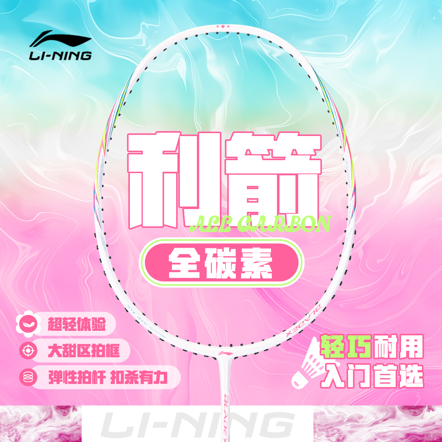 LiNing Sharp Arrow Badminton Rackets Control Type All around Defense Advanced Level Single Racket White