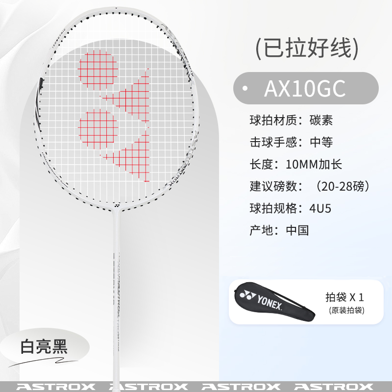 YONEX Tianfu AX10 Full Carbon Badminton Rackets Offensive Type Heavy Head, Stiff Shaft Entry level Unisex 4U/G5