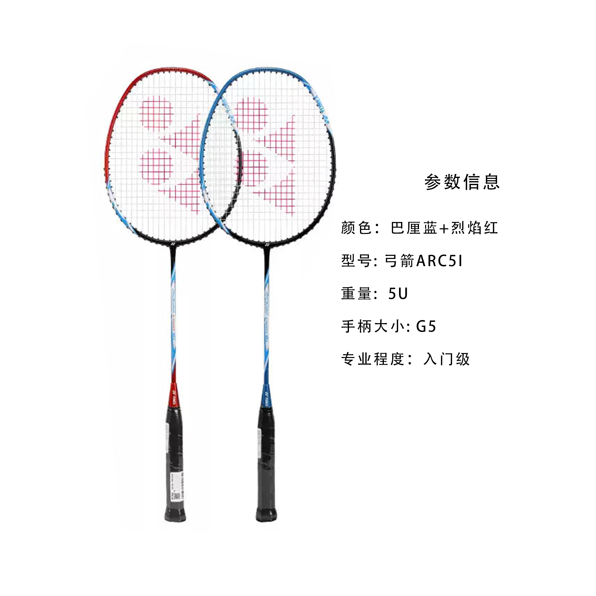 YONEX Bow Sword ARC 5i Badminton Rackets Speed Type Enhanced Swing Speed Entry level 5U/G5